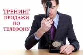 Продажі по телефону